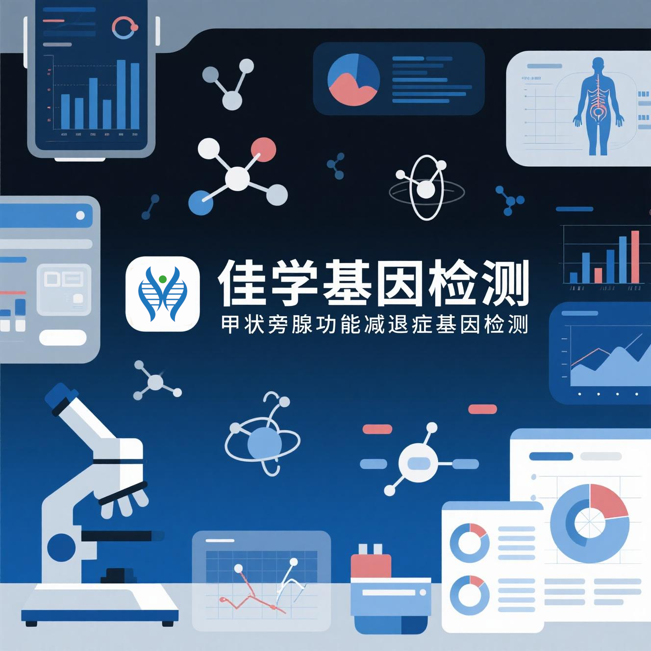 【MG冰球突破官网基因检测】为什么要做假性<font color='red'><font color='red'>甲状</font><font color='red'>旁腺</font></font>功能减退症基因检测？