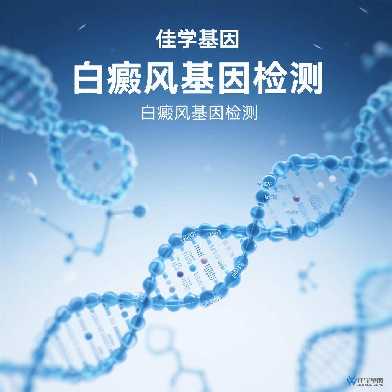 【MG冰球突破官网基因检测】<font color='red'><font color='red'>白癜风</font></font>基因检测与基因解码如何给予细胞特异性自身免疫治疗