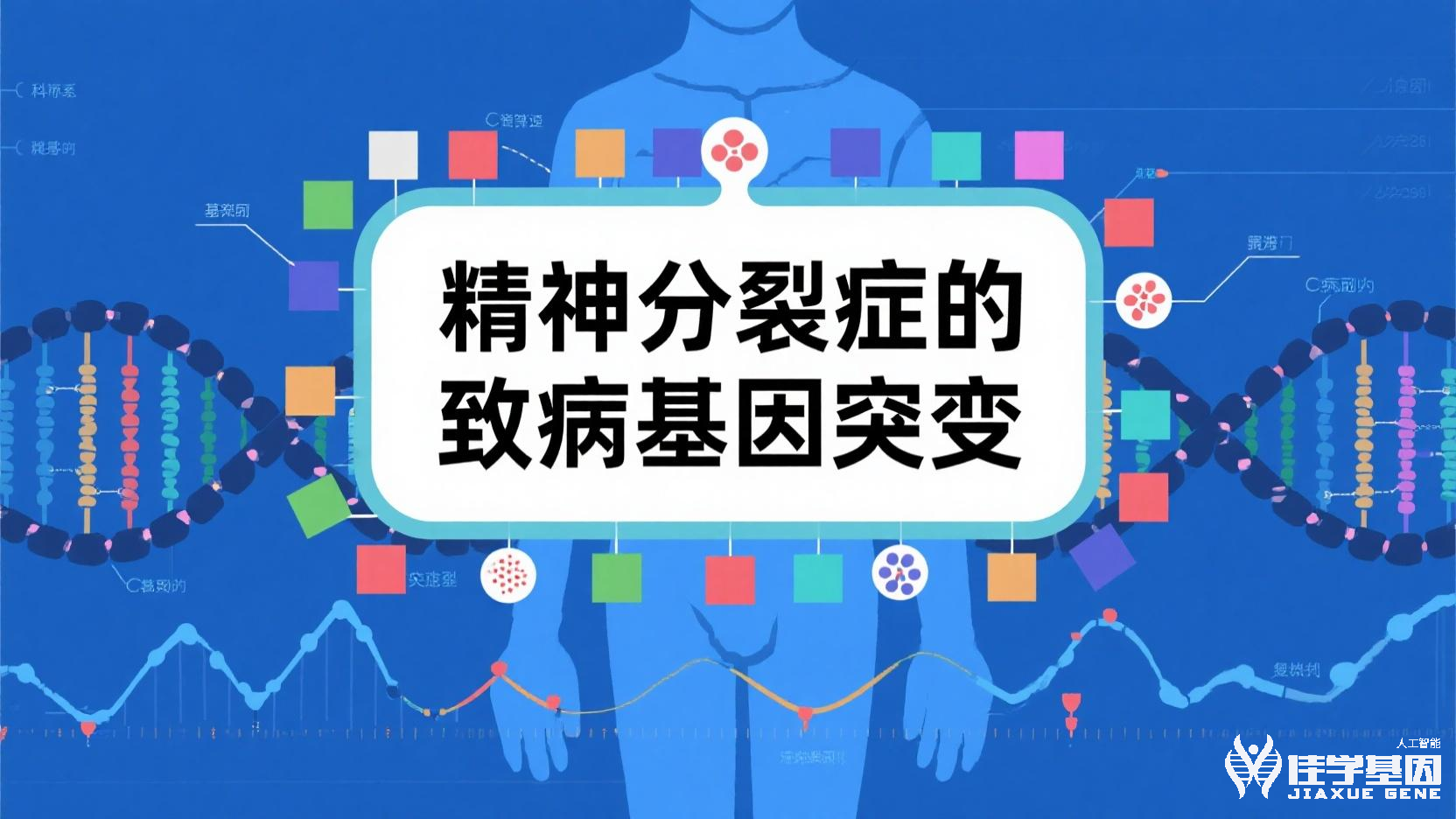 <b>【MG冰球突破官网基因检测】精神病基因检测结果如何利用不同人的基因对药物反应的差异</b>